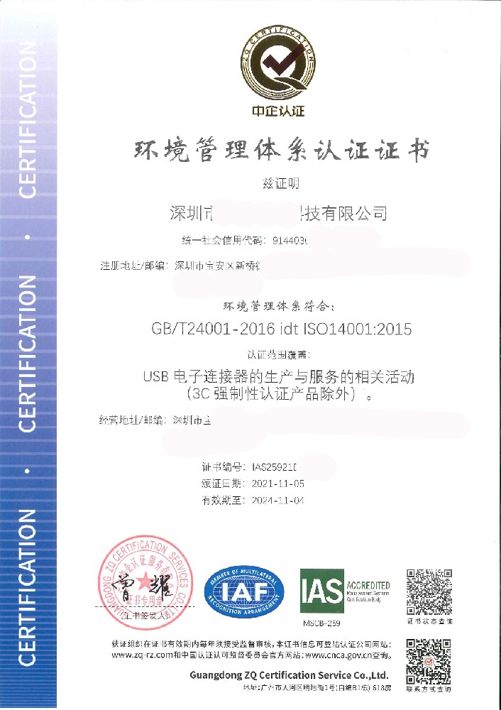 深圳市聯智和盛科技有限公司QES證書IAS003.jpg