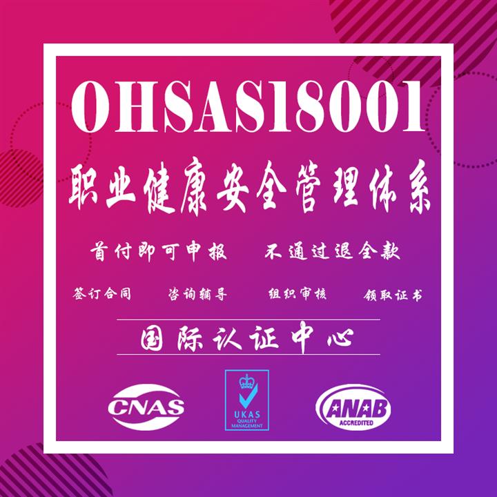佳木斯ISO45001職業健康安全管理體系費用