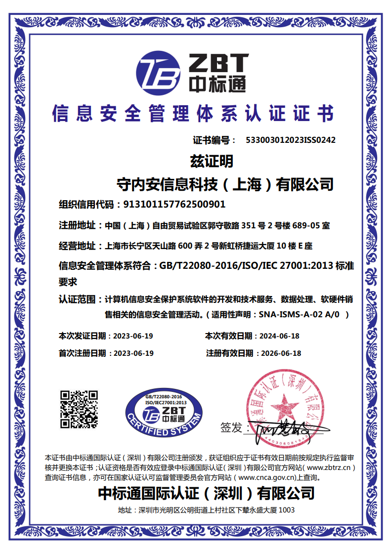 iso27001信息安全管理體系認證_27001信息安全體系下載_iso體系管理