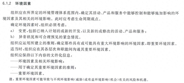 14001環境管理體系_環境管理體系_環境管理體系什么意思