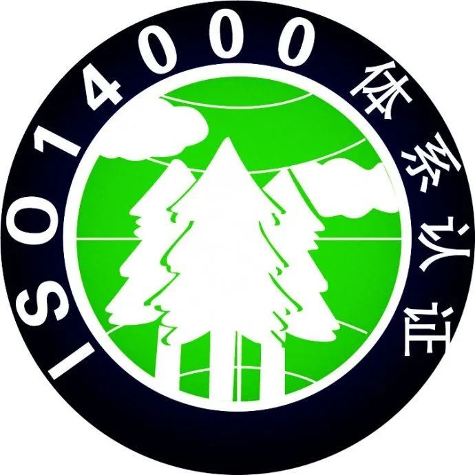 環境影響評價體系_14000環境體系標準_環境管理體系認證