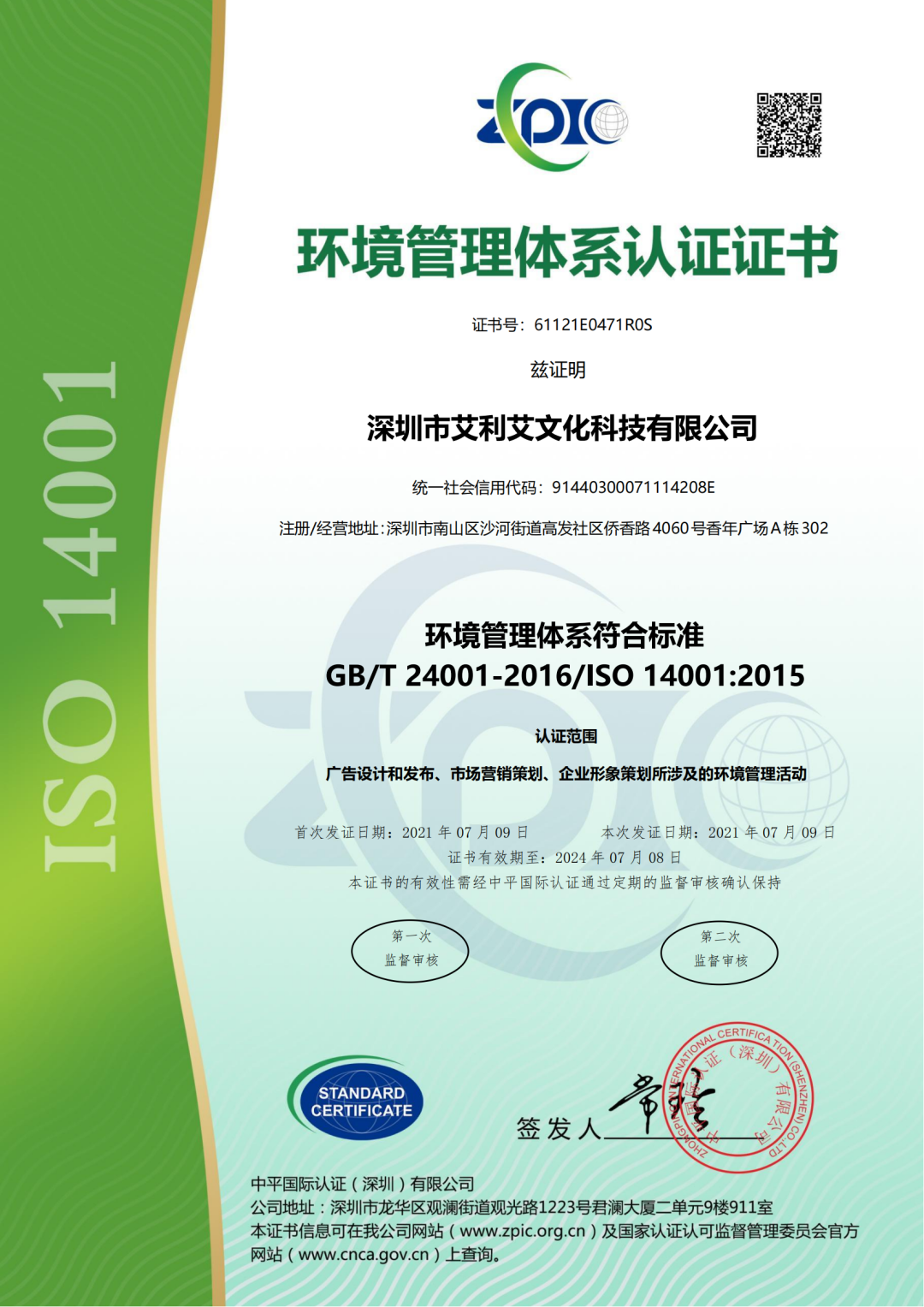 環境管理體系認證_質量環境和安全三體系管理_四體系環境認證指的什么