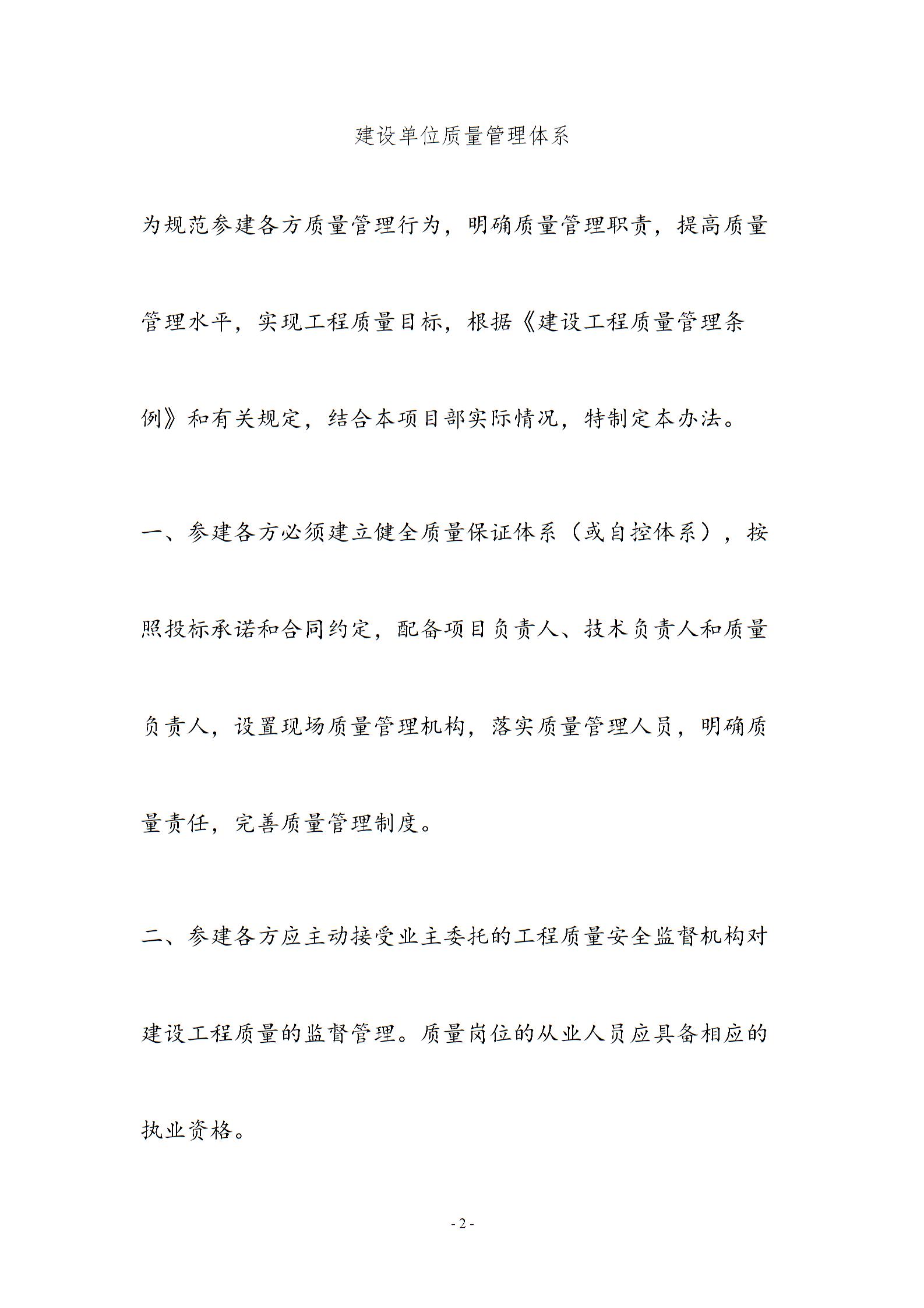 建設單位質量管理體系1