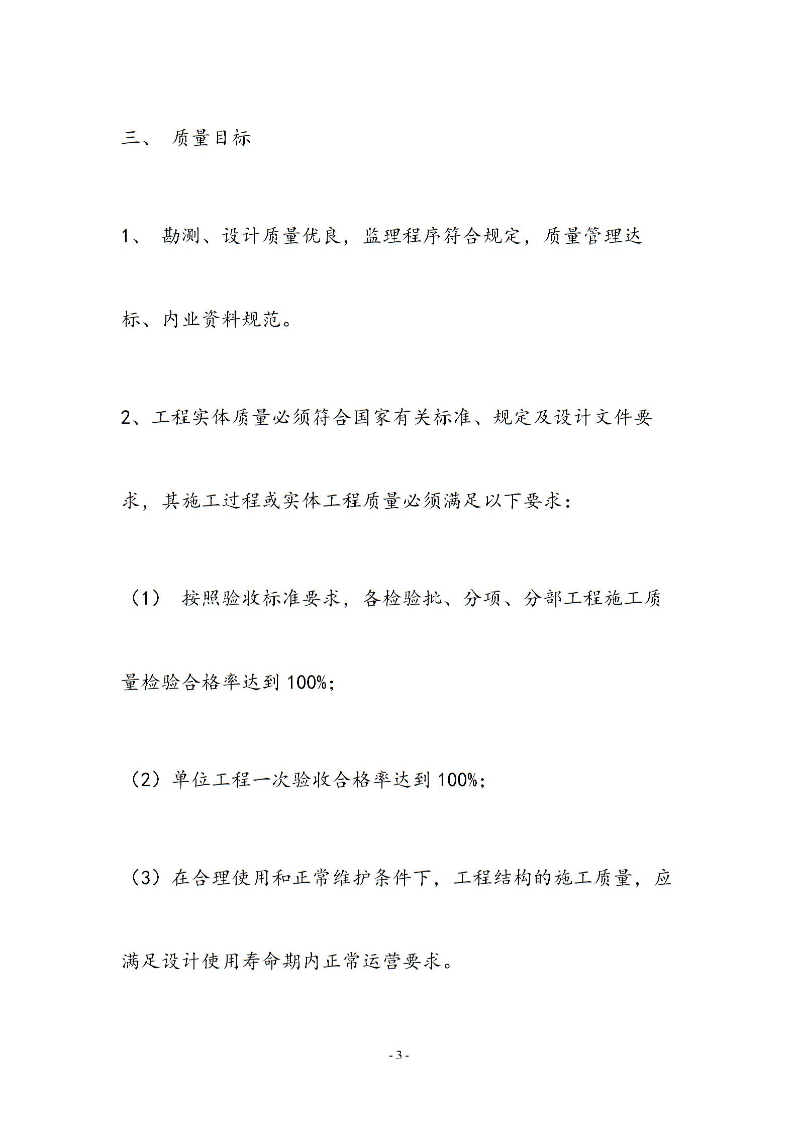 建設單位質量管理體系2