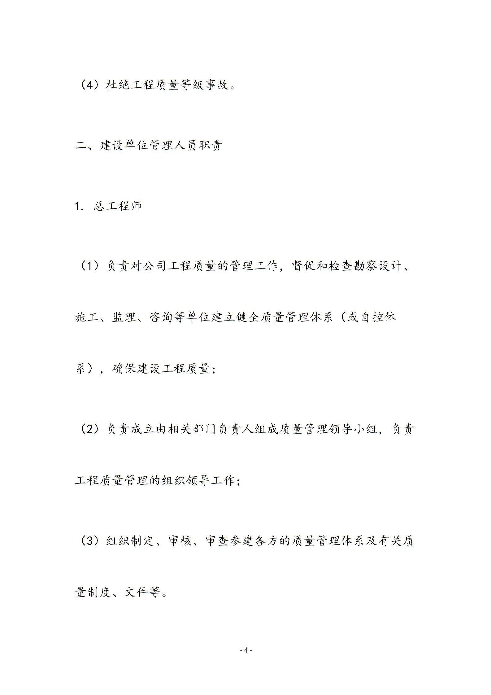 建設單位質量管理體系3