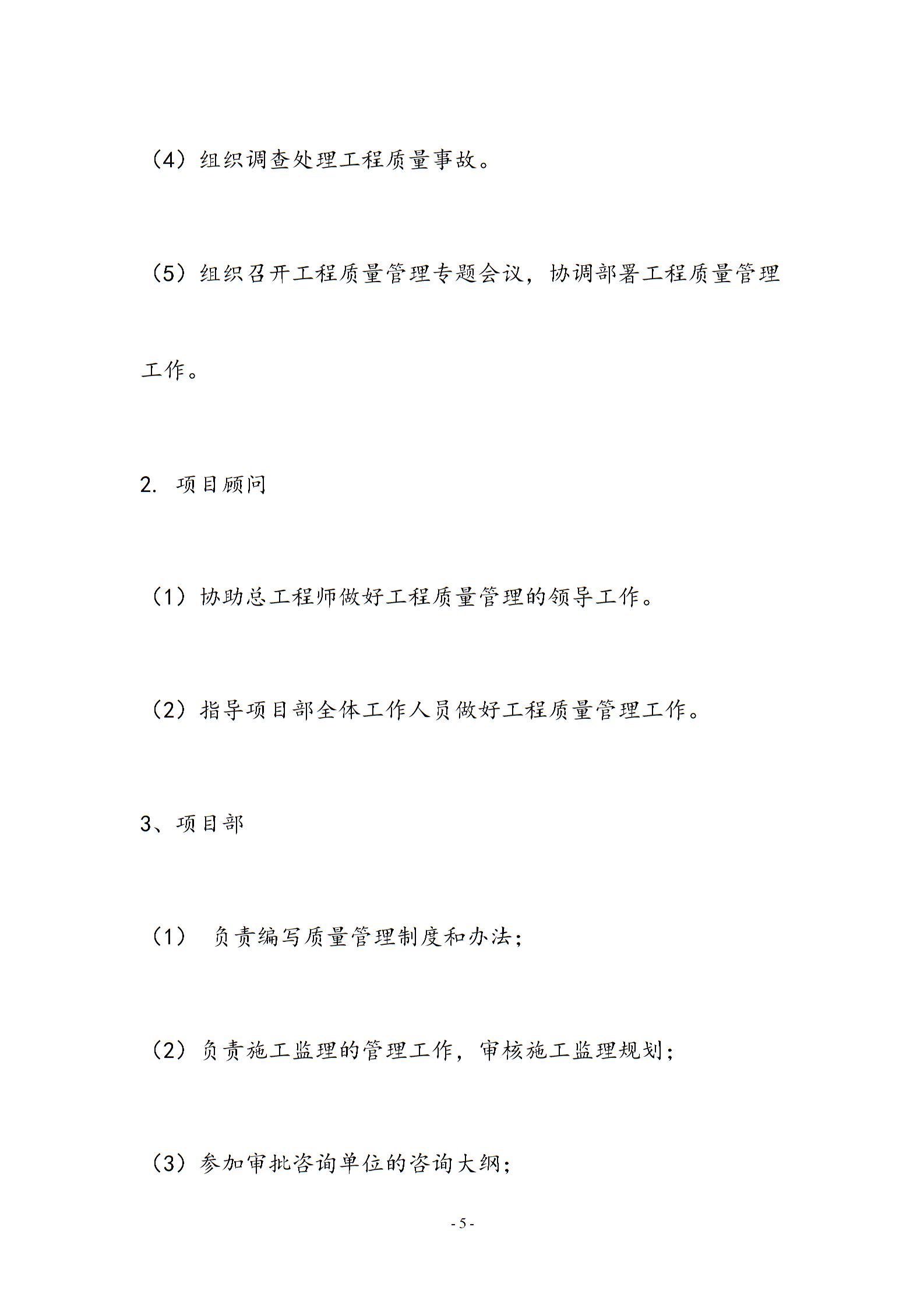 建設單位質量管理體系4