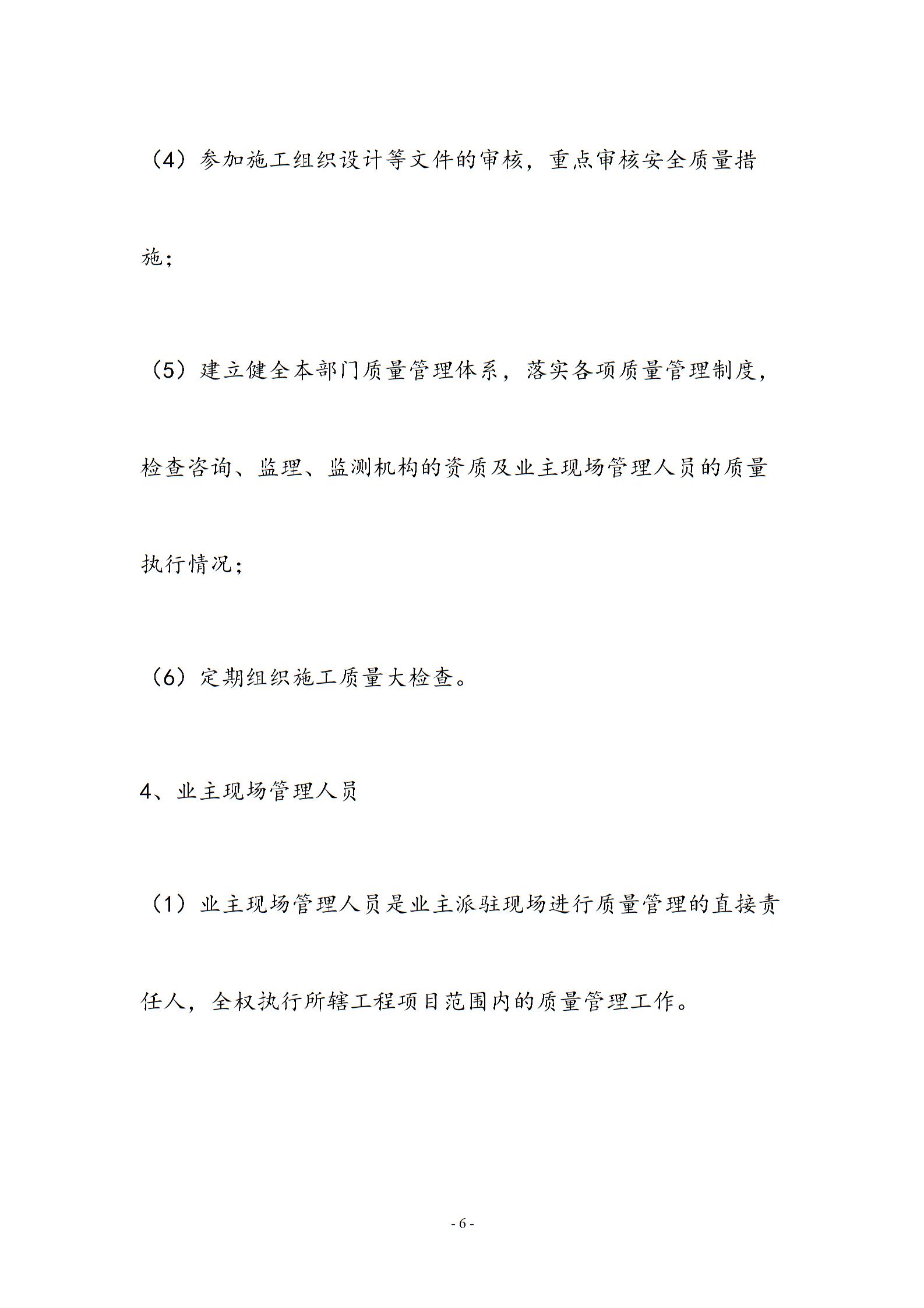 建設單位質量管理體系5