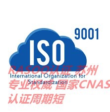 iso質量認證咨詢公司