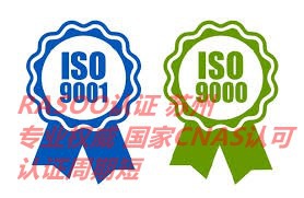 iso質量認證咨詢公司