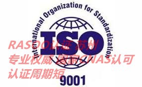 iso質量認證咨詢公司
