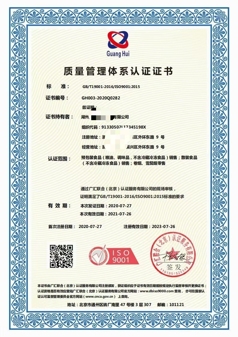 知識產權管理認證證書_藥品經營質量管理規范認證管理_質量管理體系認證證書