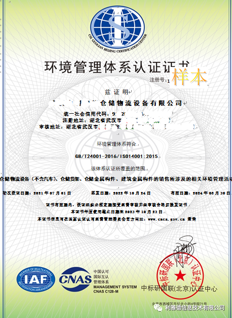環境管理體系認證_環境監理工作質量保證體系框圖_14000環境體系