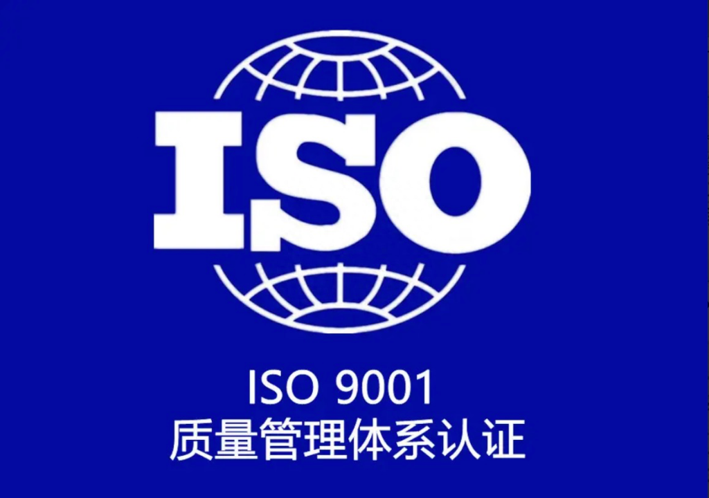 ISO9001質量體系認證_9001認證體系考試_9001體系