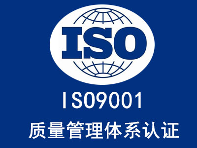 酒泉ISO45001 職業健康安全管理體系認證費用