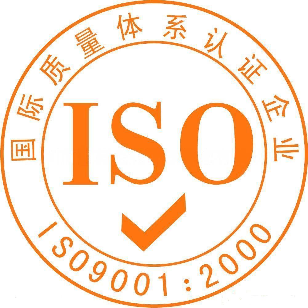 ISO9001質量管理體系認證