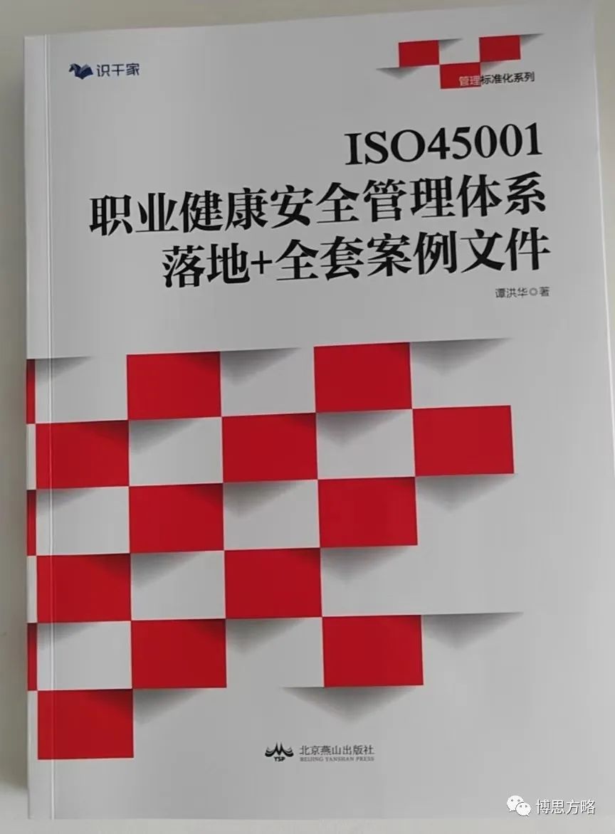 安全環境職業健康體系_職業健康體系認證流程_iso45001職業健康安全管理體系