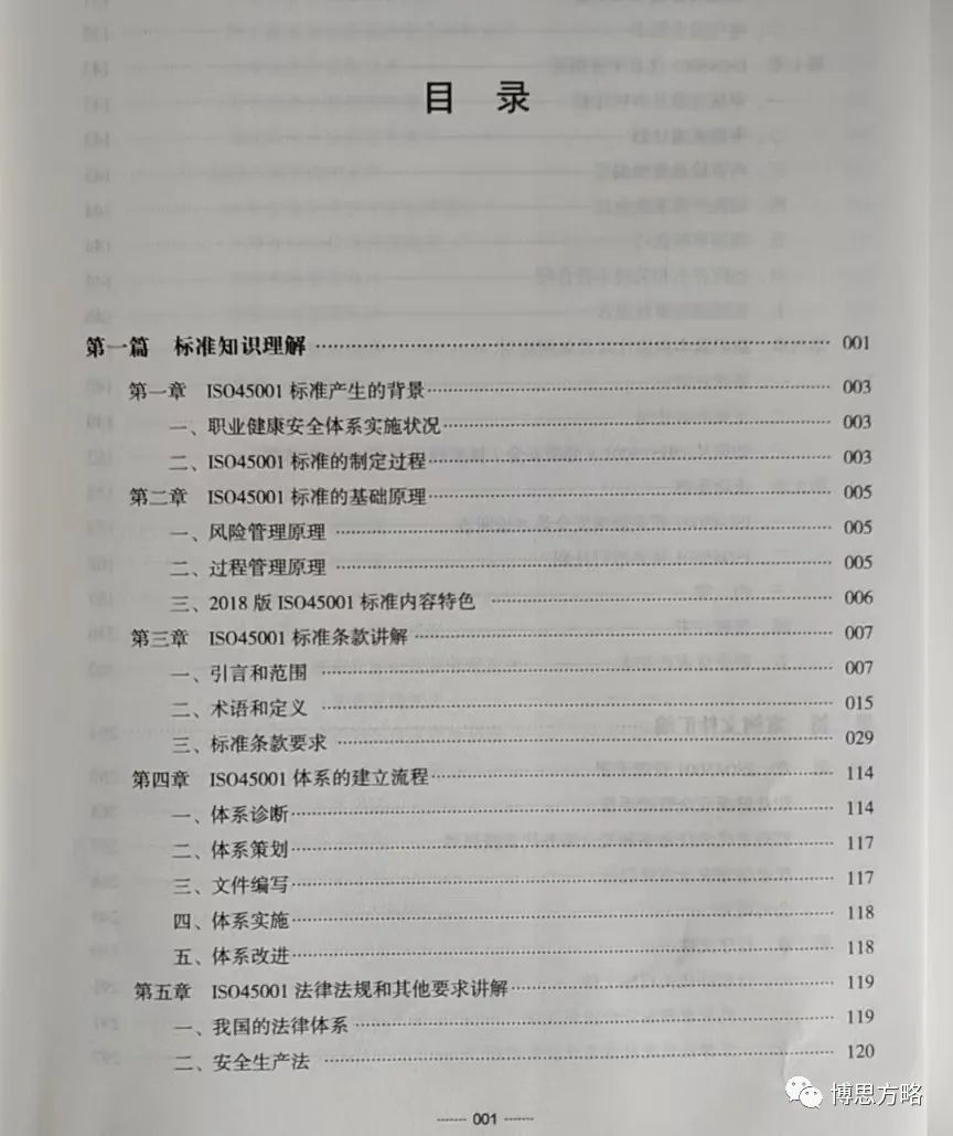 安全環境職業健康體系_iso45001職業健康安全管理體系_職業健康體系認證流程