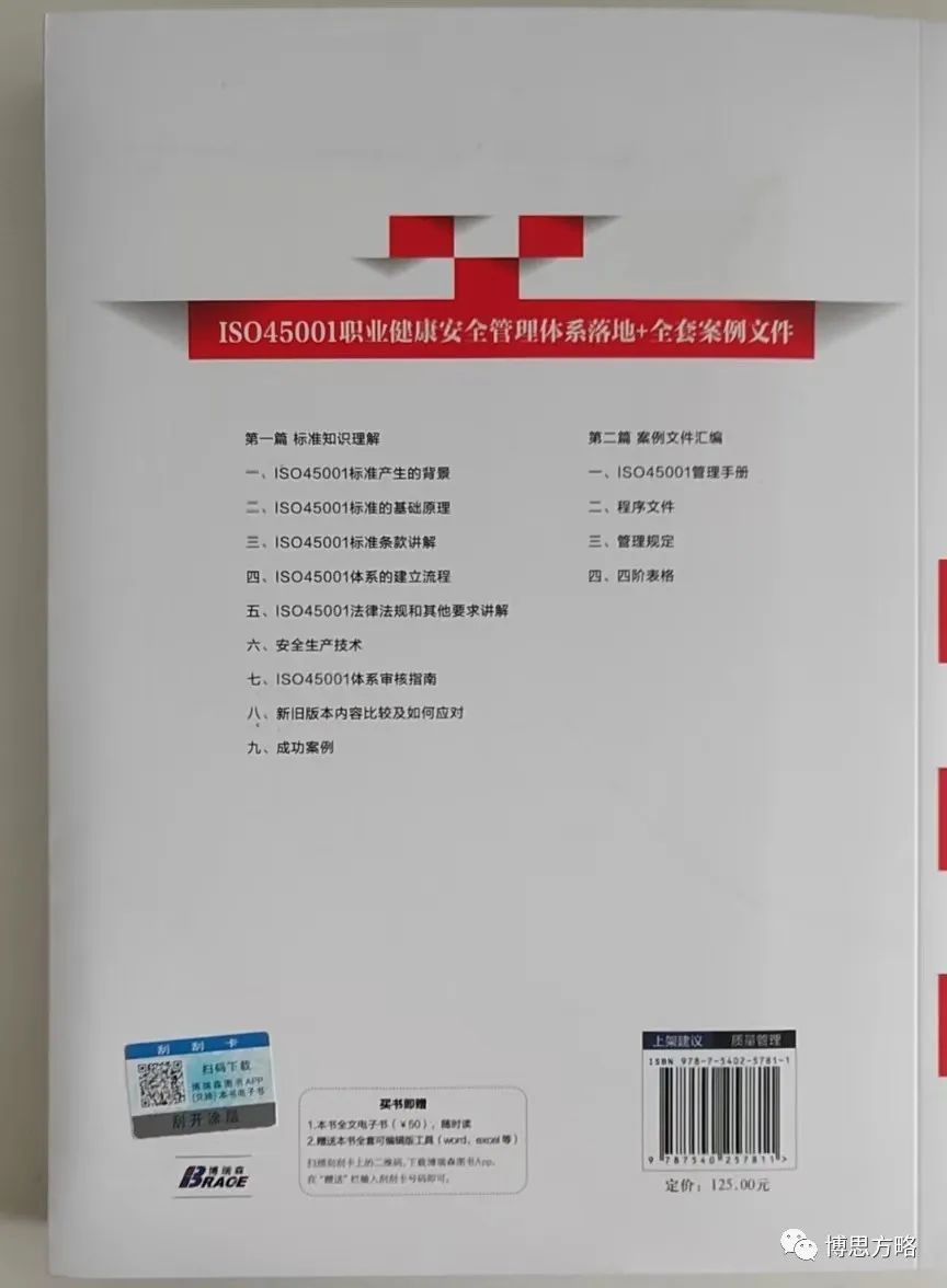 安全環境職業健康體系_職業健康體系認證流程_iso45001職業健康安全管理體系