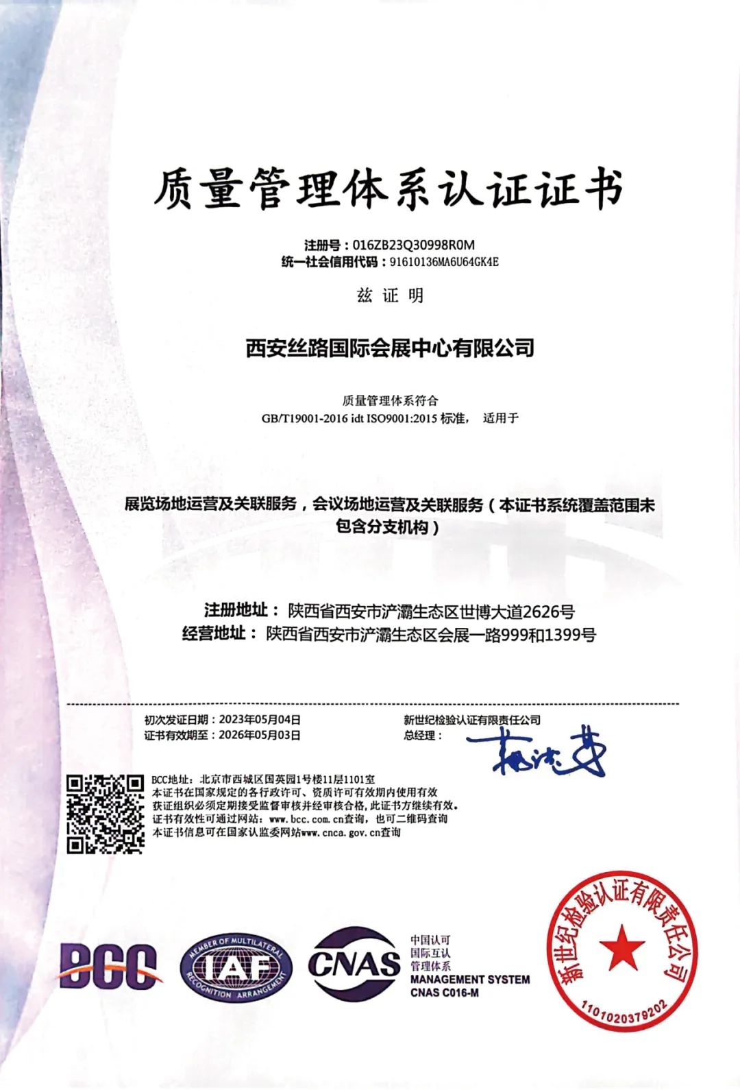 iso體系認證員_iso管理體系認證_認證體系管理規范最新版