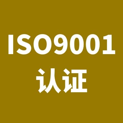 質量管理體系認證范圍