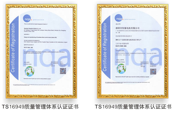 TS16949汽車質量管理體系認證證書