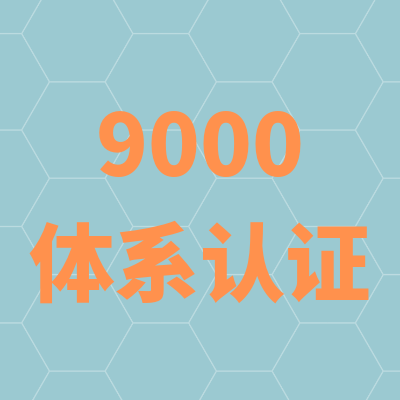 質量管理體系認證證書等級