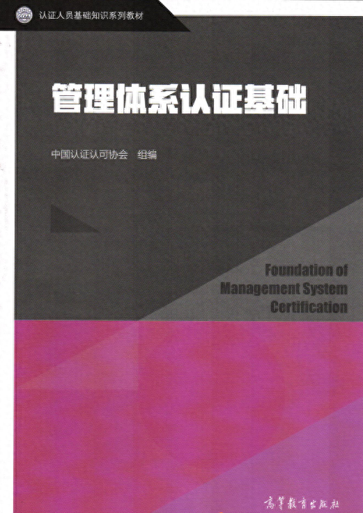 認證體系質量管理規程_質量管理體系認證_質量管理體系認證過程