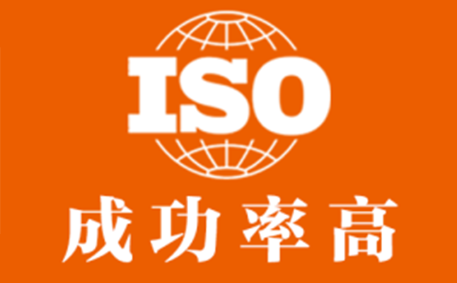 深圳iso認證_福建iso咨詢_iso質量認證機構咨詢