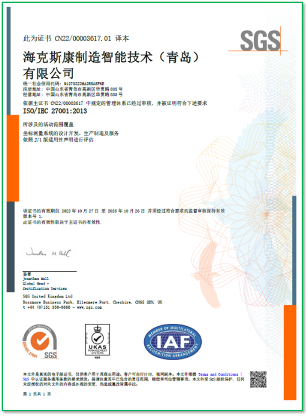 27001信息安全體系下載_iso認證與ks認證區別_iso27001信息安全管理體系認證