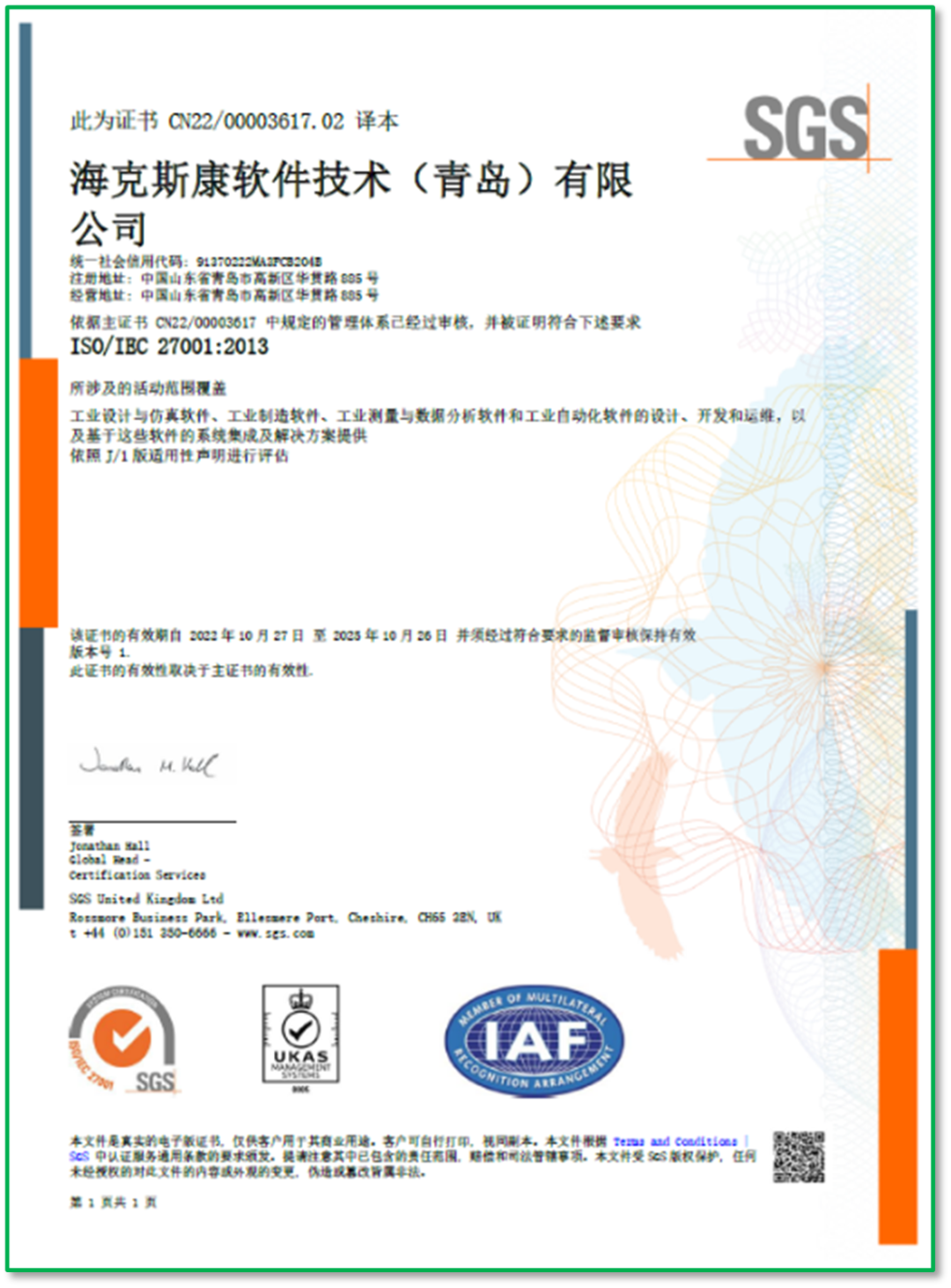 iso認證與ks認證區別_27001信息安全體系下載_iso27001信息安全管理體系認證